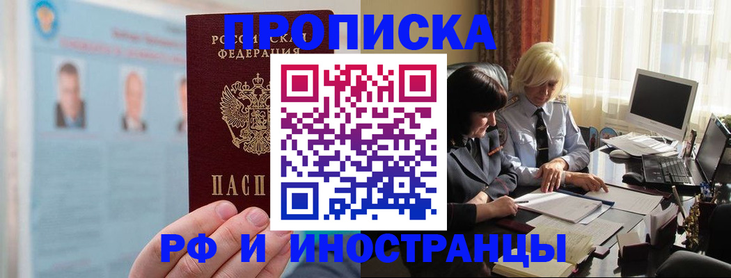 прописка регистрация в Башкортостане