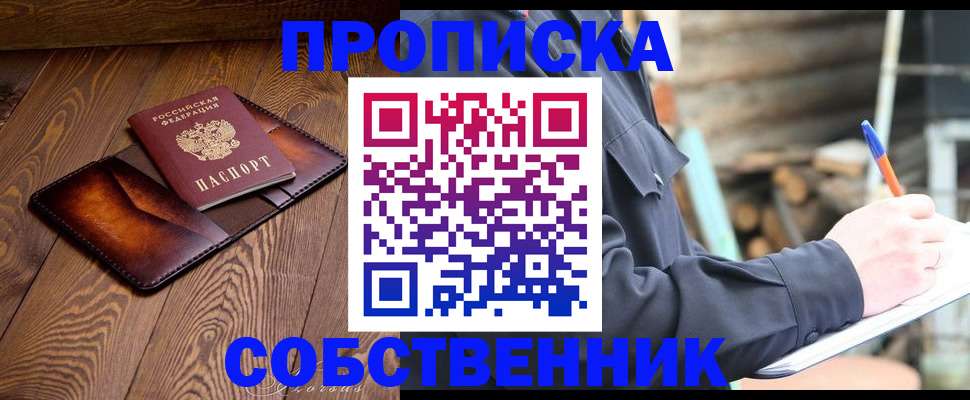 прописка от собственника в Башкортостане